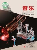 人音版五线谱 北京四年级音乐下册